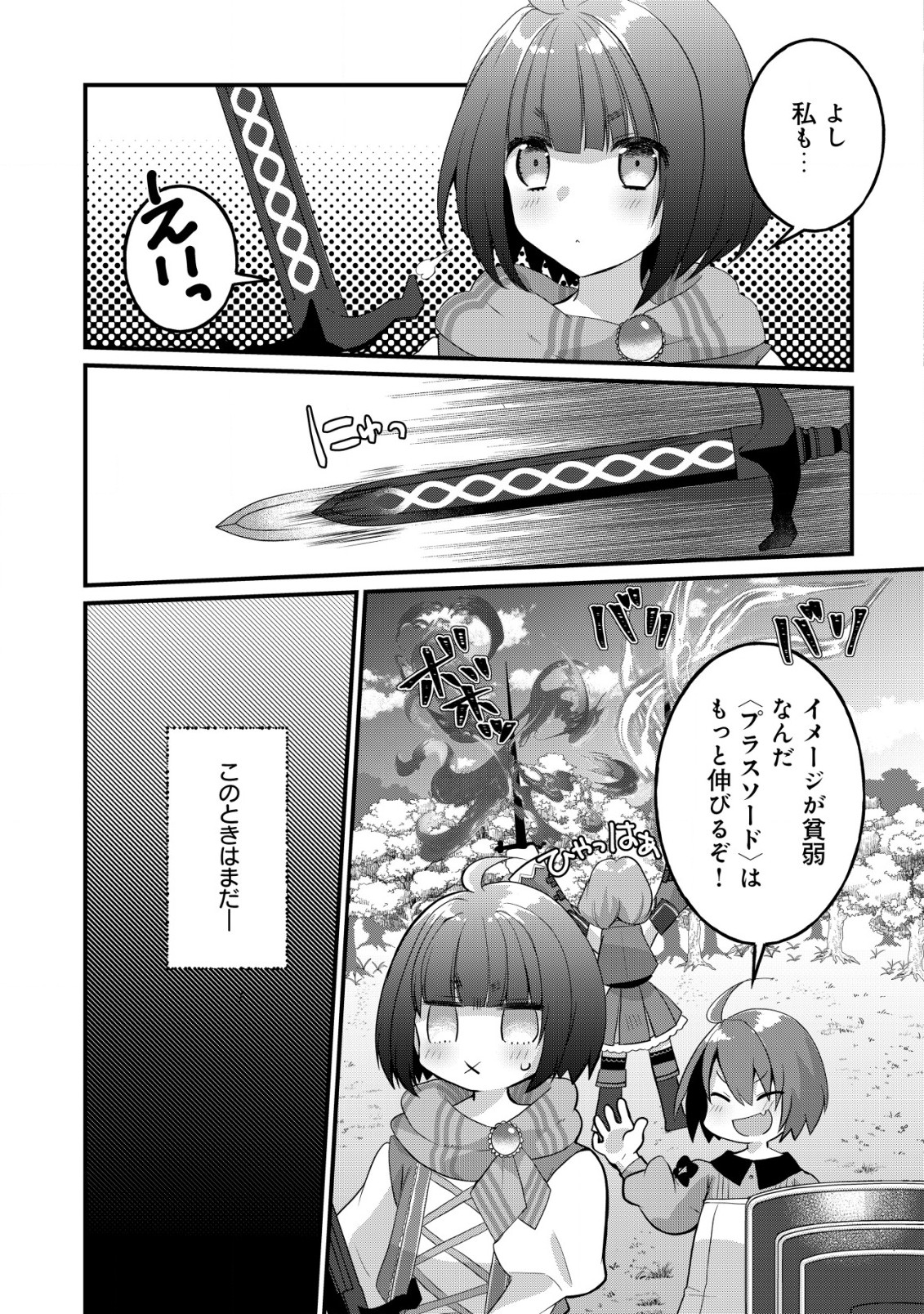 Jagaimo Nouka no Muramusume, Kenshin to Utawareru Made. - Chapter 10.2 - Page 9